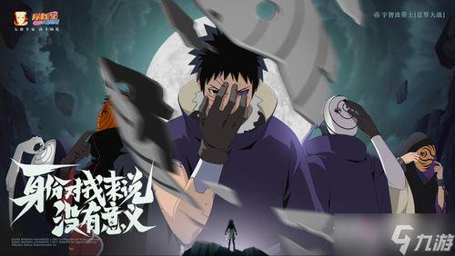 忍战带土爆料公告最新,全新剧情与角色大揭秘  第2张